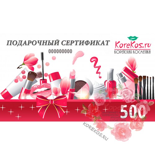 Подарочный сертификат номиналом 500 рублей