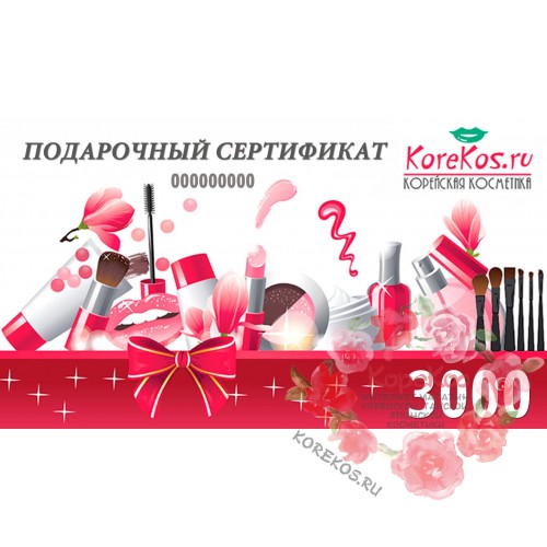 Подарочный сертификат номиналом 3000 рублей