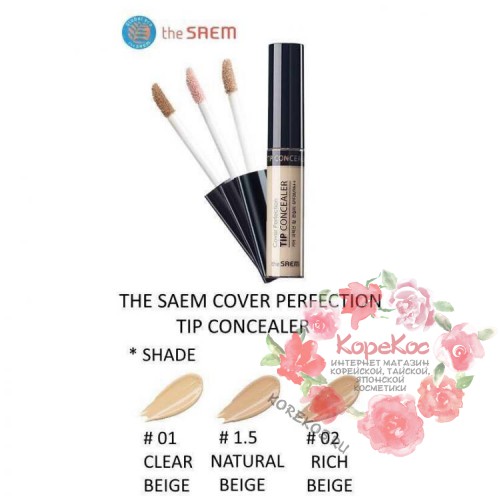 Консилер Cover Perfection Tip Concealer 1.5 Natural Beige 1ml