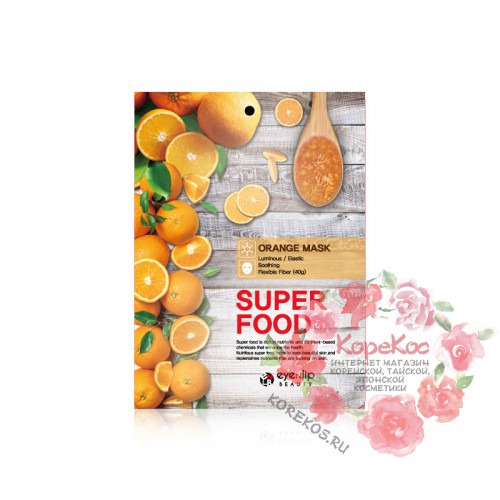 Маска для лица тканевая апельсин EYENLIP SUPER FOOD ORANGE MASK 