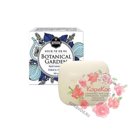 Мыло туалетное с инжиром и лавандой Botanical Garden Oil Soap (Fig&Lavender)