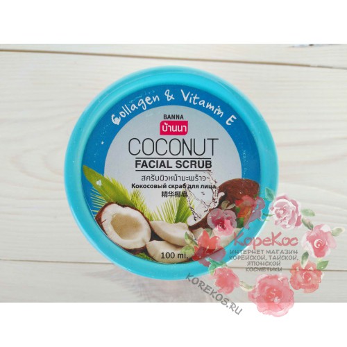 Скраб для лица с экстрактом кокоса Coconut facial scrub