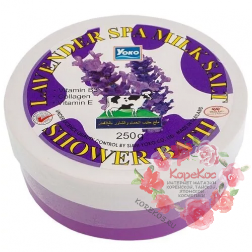 Скраб солевой ЛАВАНДА И МОЛОКО lavender spa milk salt shower bath 