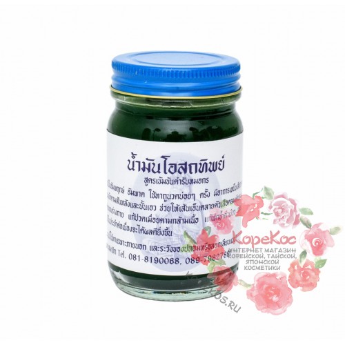 Традиционный тайский бальзам для тела Зеленый Osotthip 120 гр