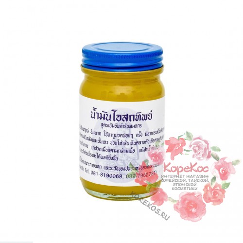 Традиционный тайский бальзам для тела Желтый Osotthip 120 гр