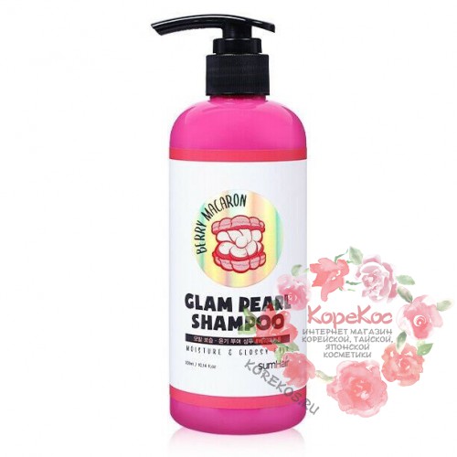 Шампунь для блеска волос без силиконов ягодное пирожное Glam Pearl Shampoo #BerryMacaron